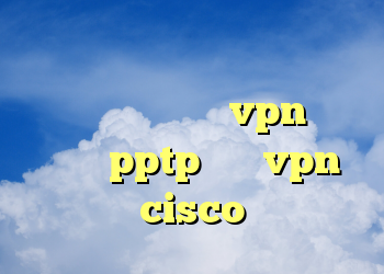 آنتی فیلتر سیسکو دانلود کانکشن فیلترشکن قوی خريد vpn براي ايفون pptp خرید vpn cisco